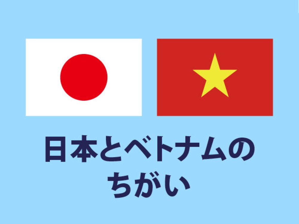 sự khác biệt giữa nhật bản và việt nam